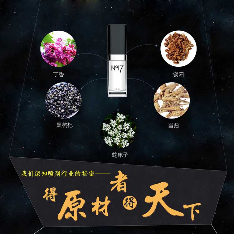 NO17男士抑菌喷剂男士专用延时喷剂