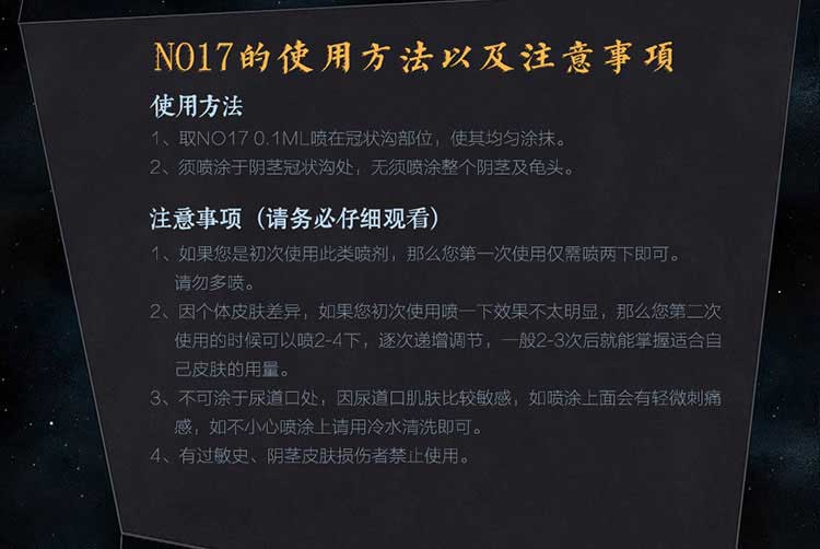 NO17男士抑菌喷剂男士专用延时喷剂