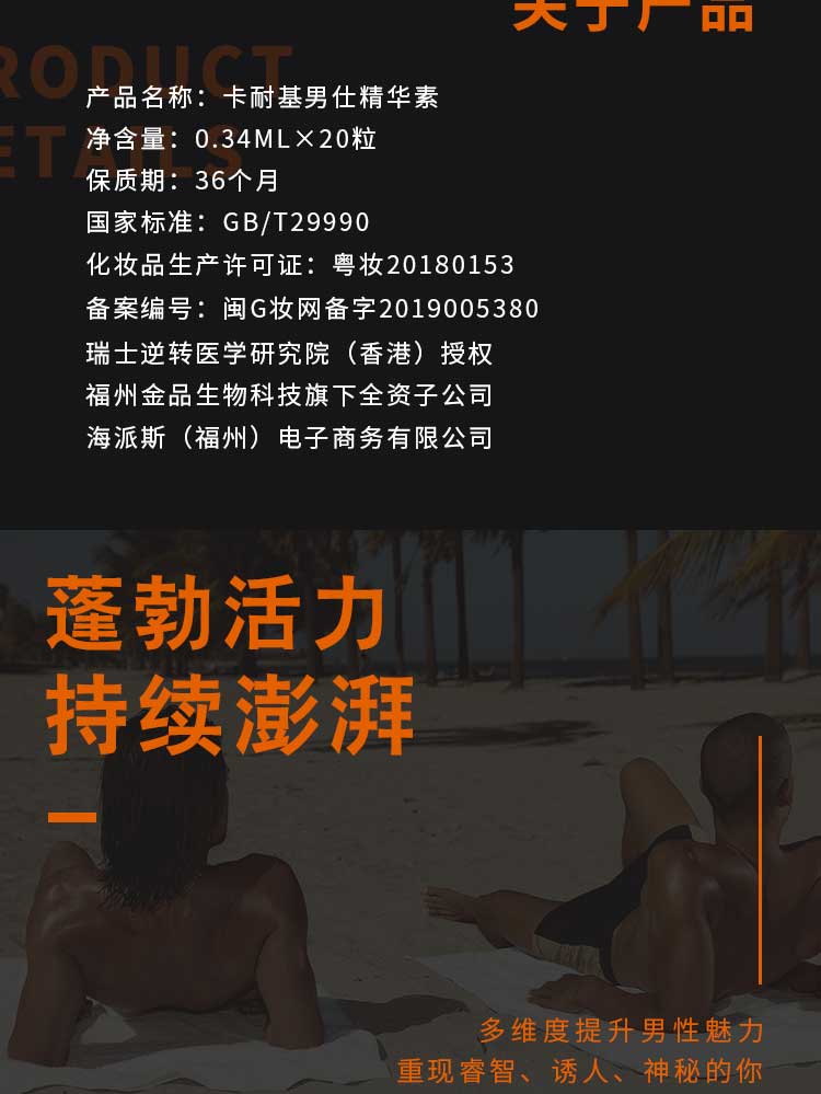 男人增硬延时卡耐基男仕精华素