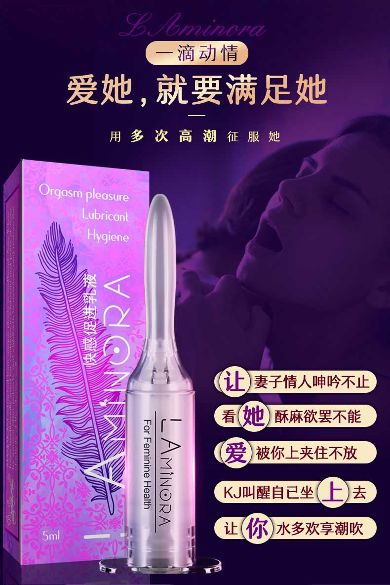 让女人高潮的女用高潮液