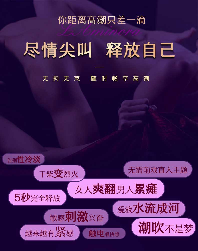 让女人高潮的女用高潮液