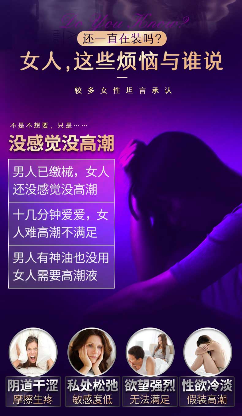 让女人高潮的女用高潮液